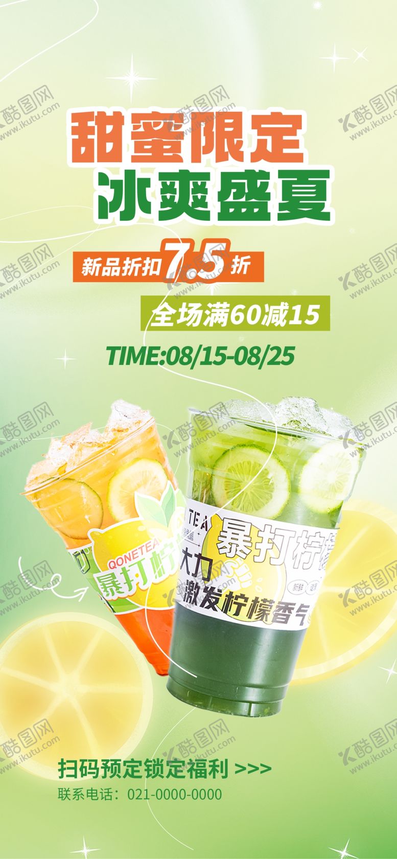 编号：14500004221625415944【酷图网】源文件下载-夏日清爽冰饮组合