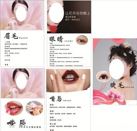 眉眼唇