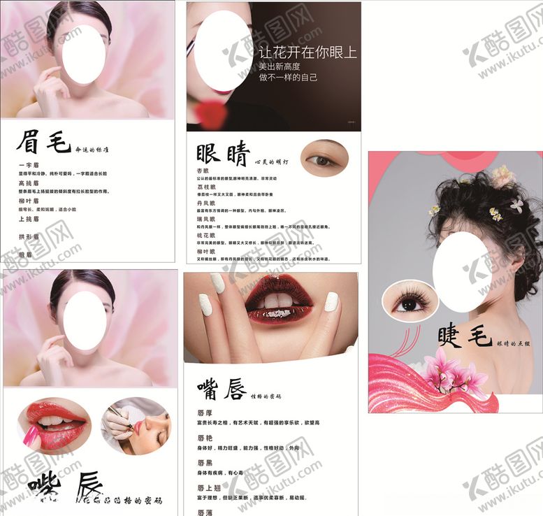 编号：20855706261407563817【酷图网】源文件下载-眉眼唇