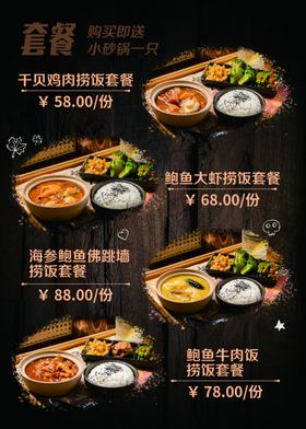 美食套餐灯箱