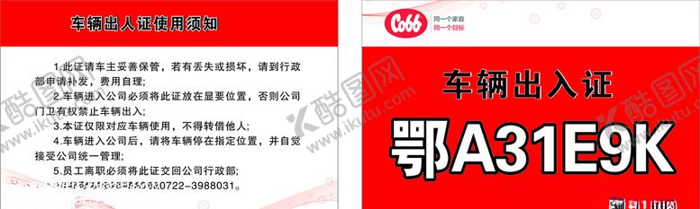 编号：86892809291837401864【酷图网】源文件下载-时通行证停车车辆通行证高档