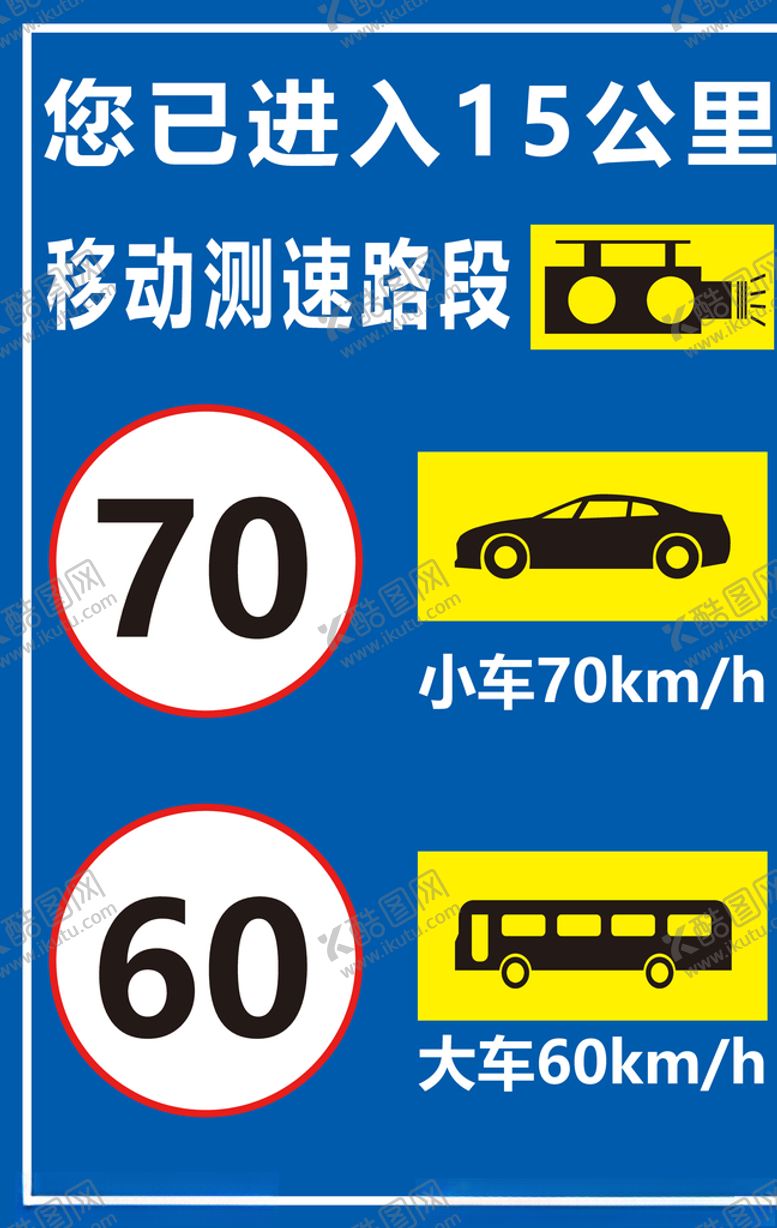 编号：67464607050911354539【酷图网】源文件下载-公路路标交通测速指示牌