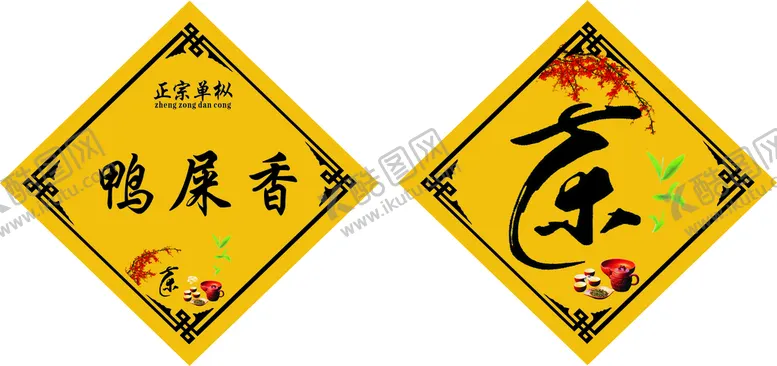 编号：11869901170533256988【酷图网】源文件下载-茶叶广告 Logo