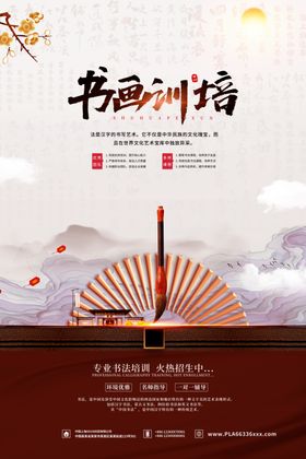书法培训海报