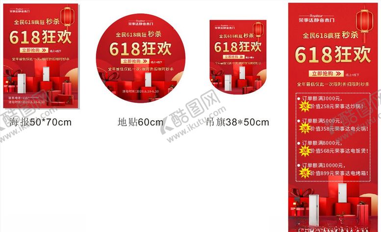 编号：98477507090228529672【酷图网】源文件下载-618店面活动
