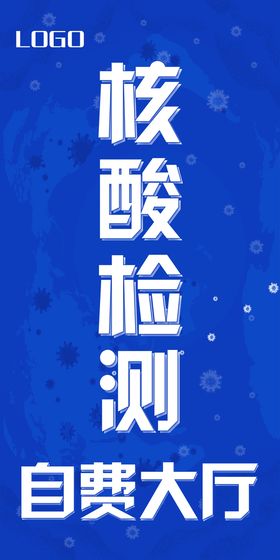 核酸检测 放心购买