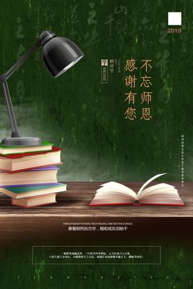 教师节黑板书桌海报设计模板