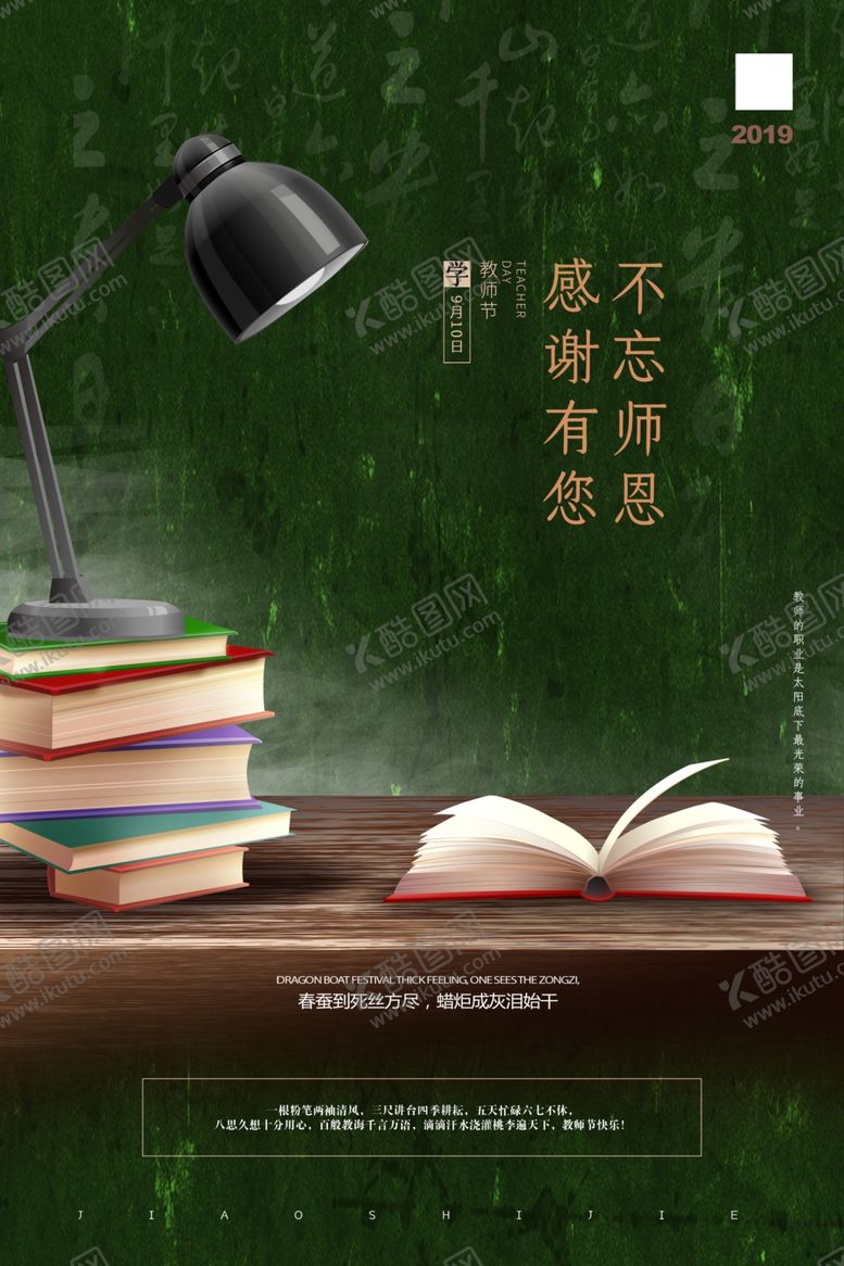 编号：59426805182210052506【酷图网】源文件下载-教师节黑板书桌海报设计模板
