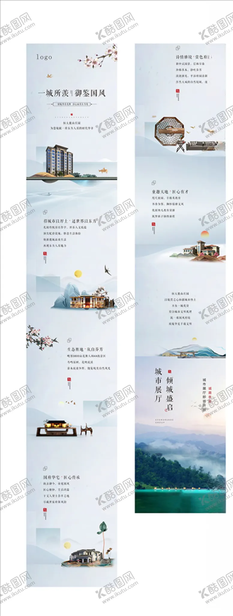 编号：95137906181259467977【酷图网】源文件下载-地产长图
