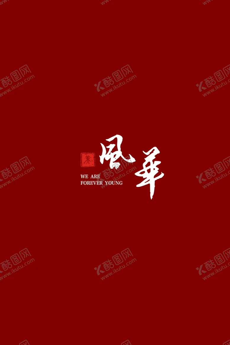 编号：55035302132224501275【酷图网】源文件下载-相亲交友