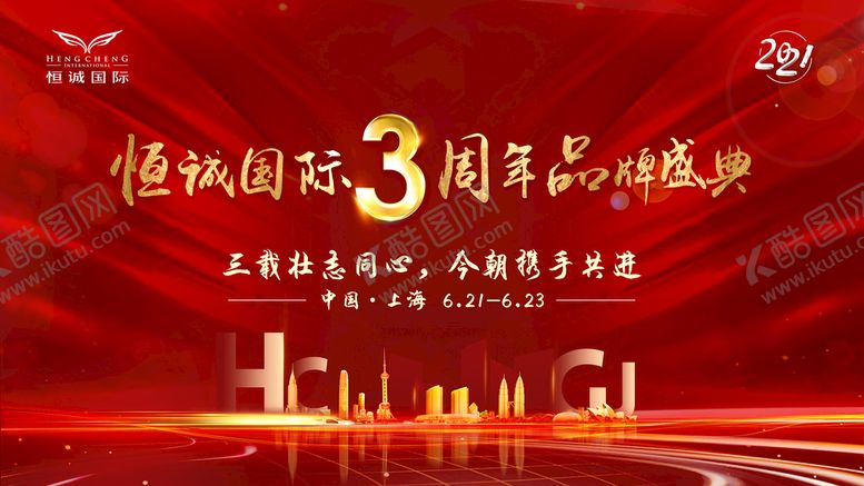 编号：58129309161244516052【酷图网】源文件下载-品牌盛典
