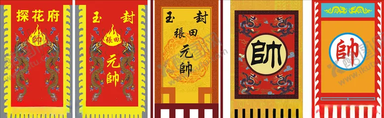 编号：38451606190527588284【酷图网】源文件下载-帅旗