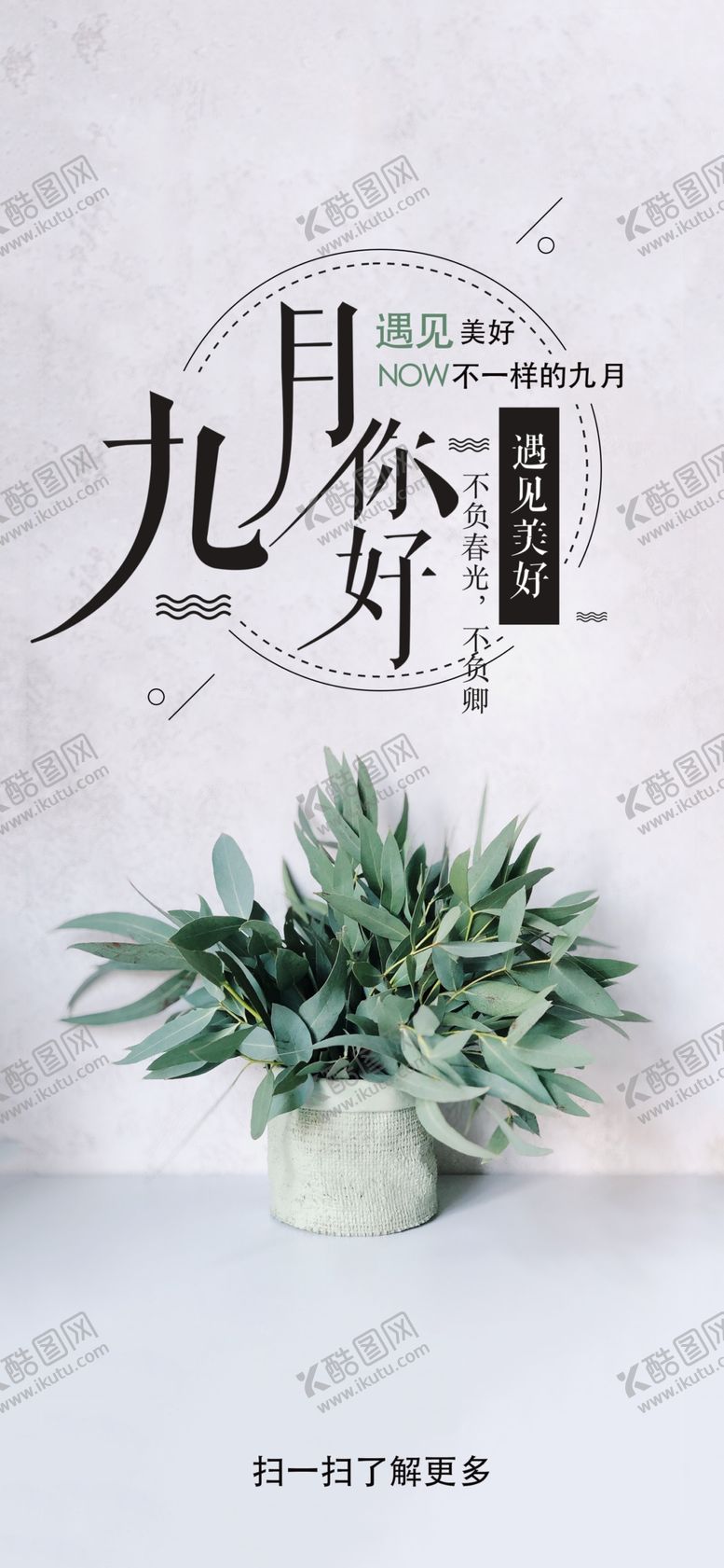 编号：18286106161637509256【酷图网】源文件下载-九月你好