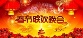 联欢晚会幕布