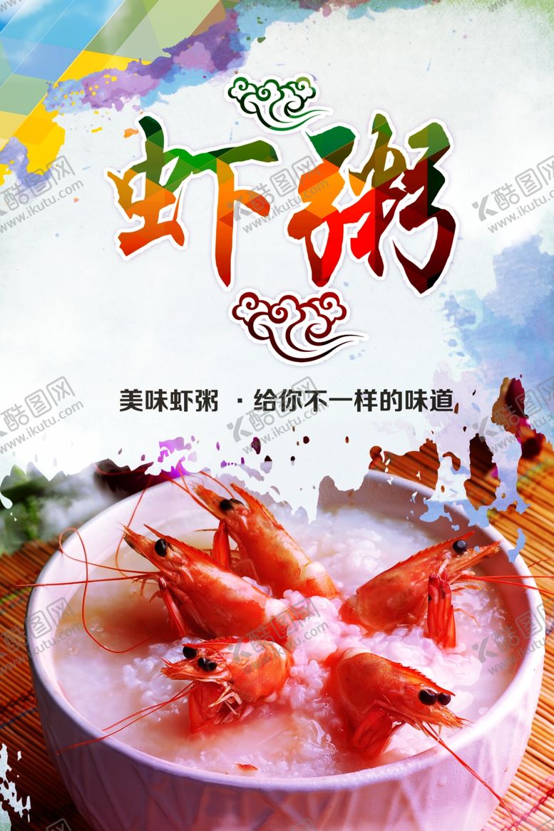 编号：54958412051707495591【酷图网】源文件下载-海鲜粥海报
