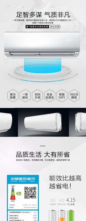 空调扇详情页