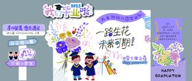 幼儿园毕业晚会紫色系一路生花