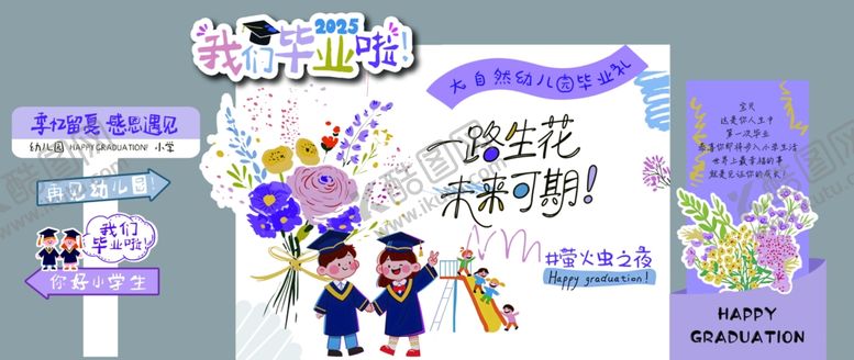 编号：37054204051424409397【酷图网】源文件下载-幼儿园毕业晚会紫色系一路生花