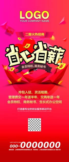 创业园园区文化海报设计招租广告