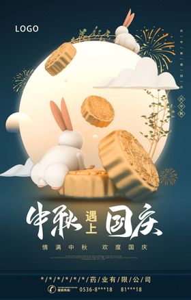 中秋国庆十月一双节同庆