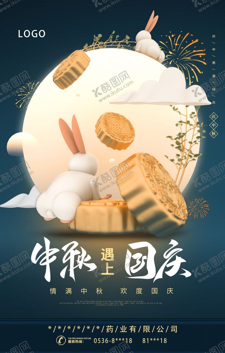 编号：10372307030121352691【酷图网】源文件下载-中秋国庆十月一双节同庆