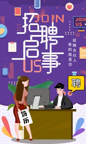 招聘设计商店DM