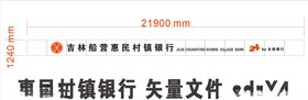 惠民村镇银行牌子