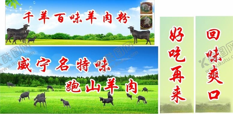 编号：56229101251602324104【酷图网】源文件下载-羊肉粉