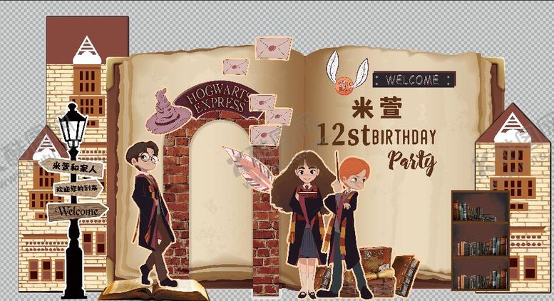 编号：44621003172344052931【酷图网】源文件下载-哈利波特生日