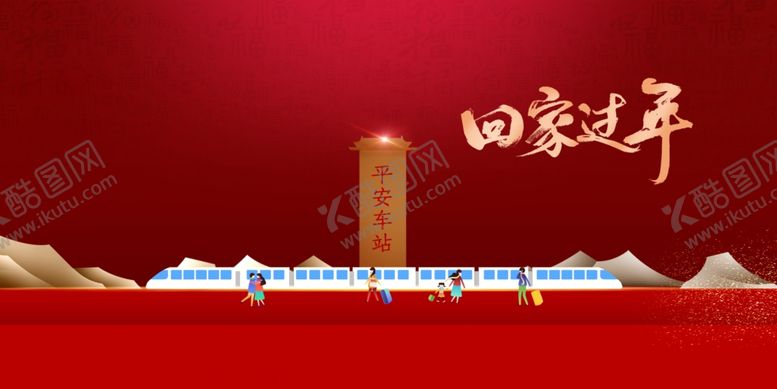 编号：43280310111003103099【酷图网】源文件下载-回家