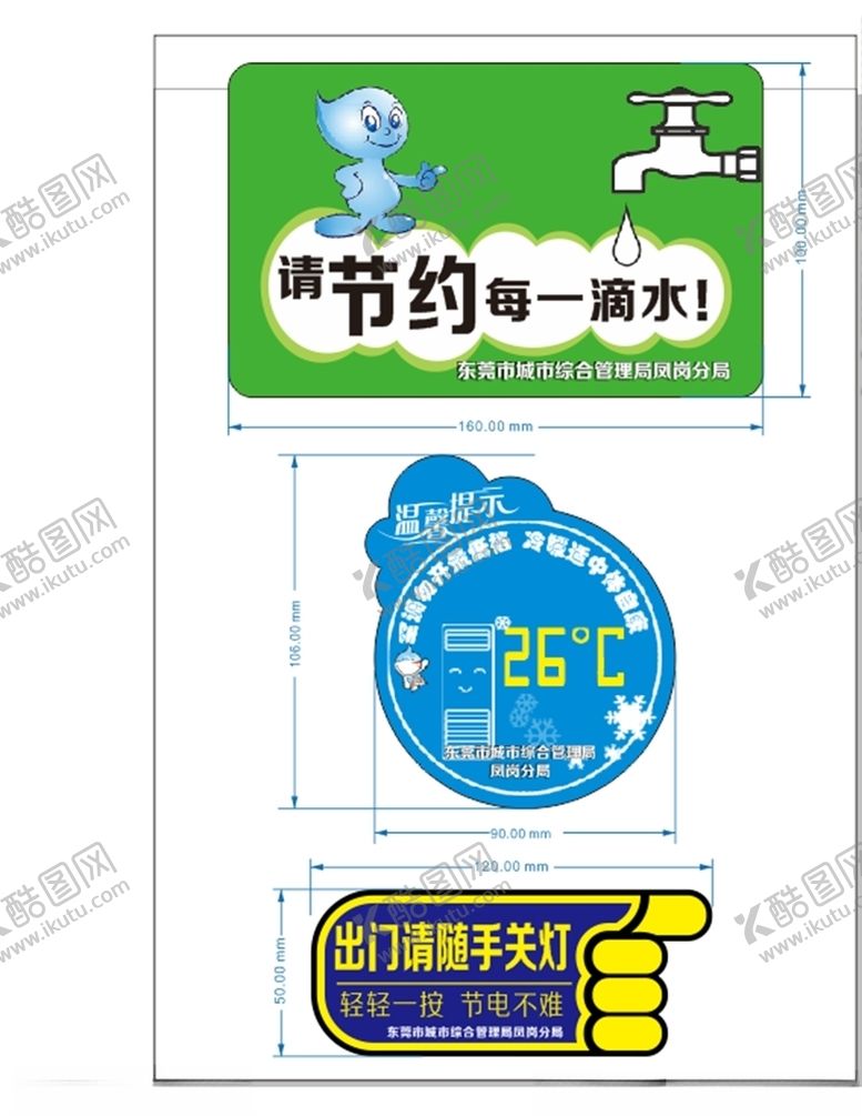 编号：48064509192157461712【酷图网】源文件下载-节约提示