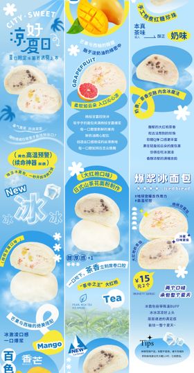 夏季甜品冰面包上新公众号长图