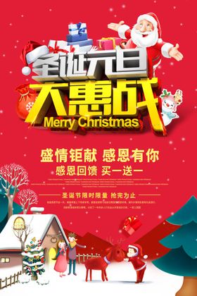 圣诞元旦大惠战