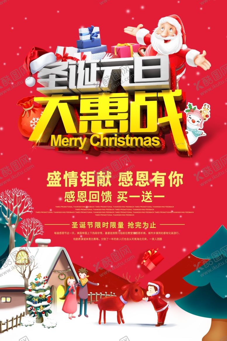 编号：42233709190810486242【酷图网】源文件下载-圣诞元旦大惠战