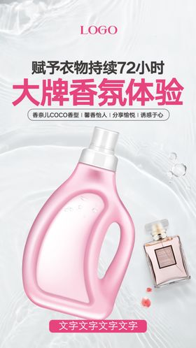 洗衣液海报