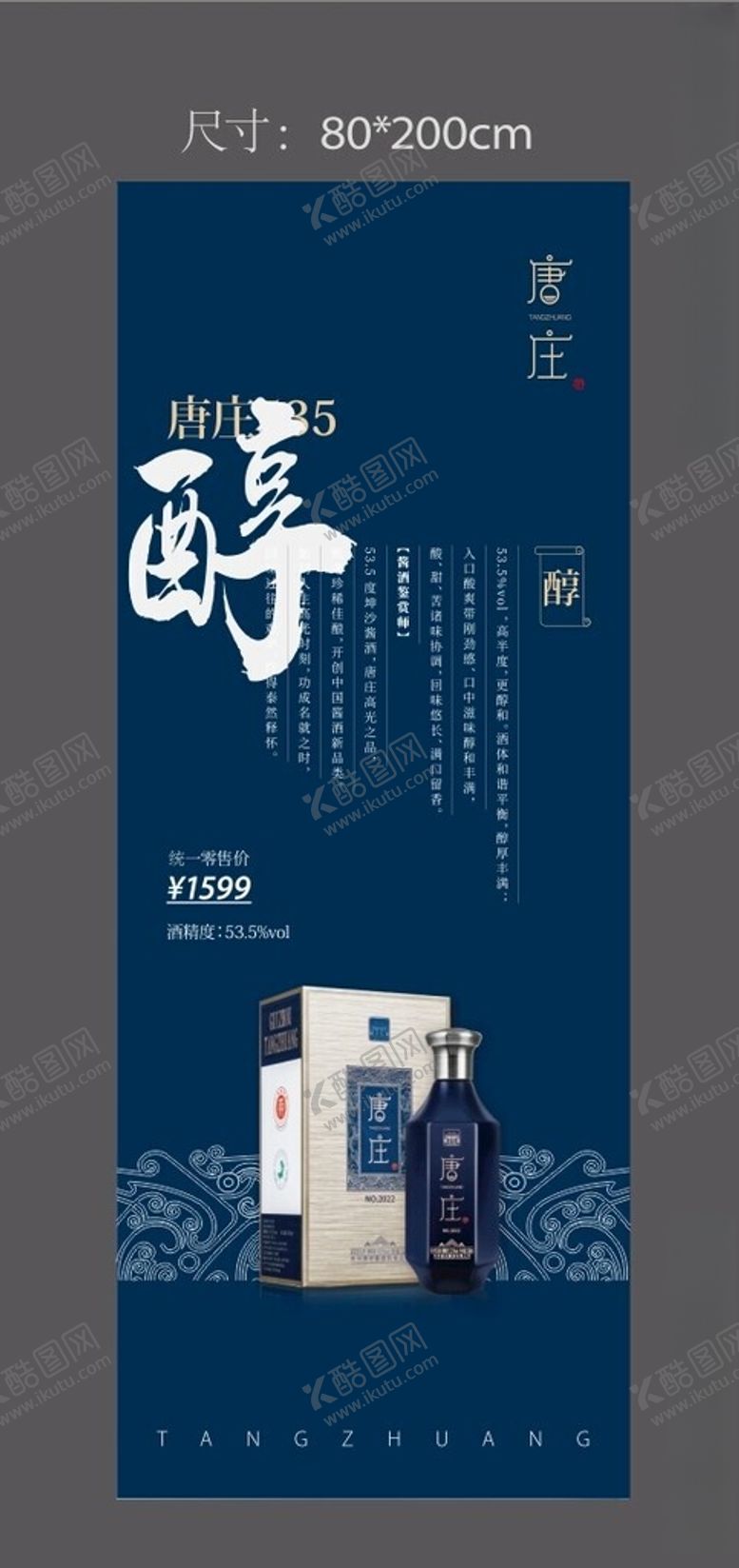编号：18375101281314202950【酷图网】源文件下载-酒海报设计