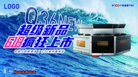 新品上市促销海报