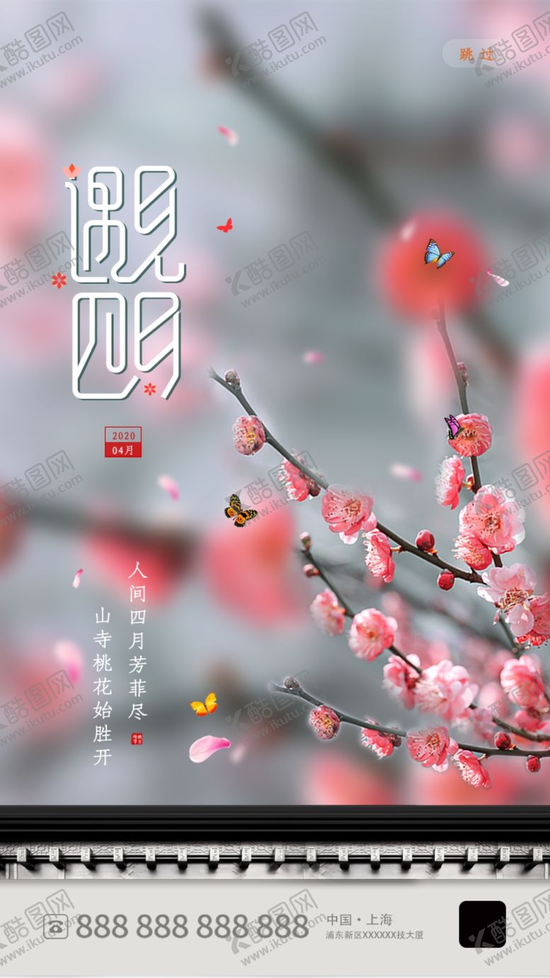编号：17853710121903116978【酷图网】源文件下载-4月