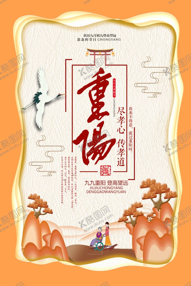 编号：28223406301643283352【酷图网】源文件下载-重阳节