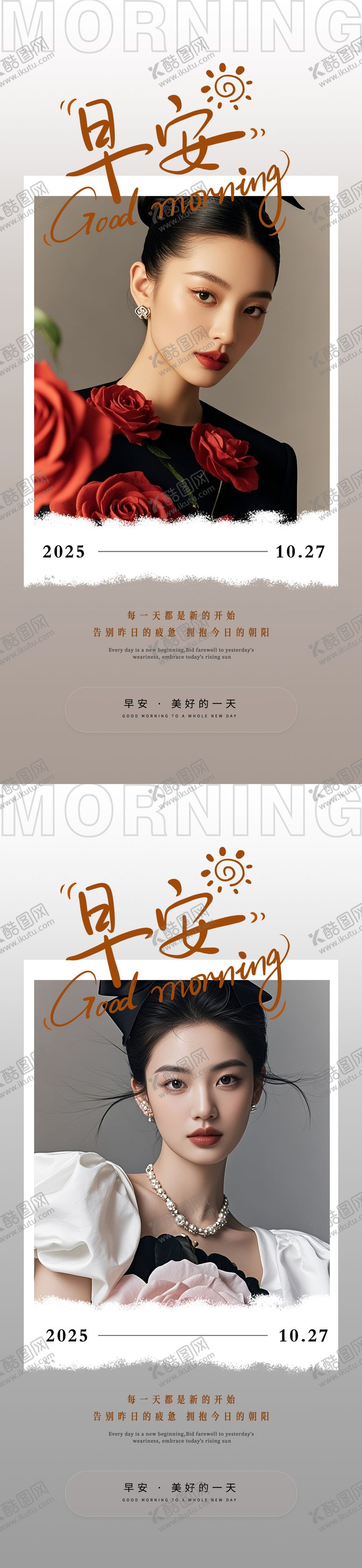 编号：82595201081306194970【酷图网】源文件下载-医美早安日签海报