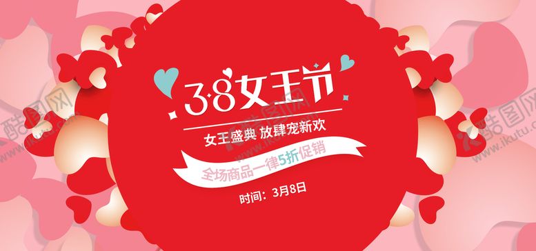 编号：42345210190146142993【酷图网】源文件下载-女王节