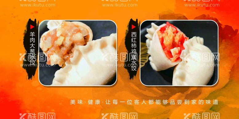 编号：94905110221425378031【酷图网】源文件下载-饺子 菜品