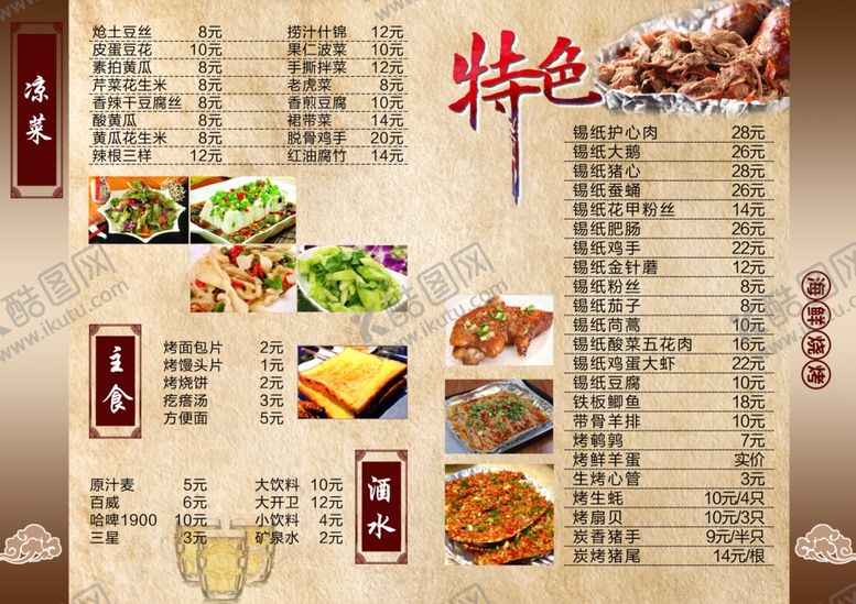 编号：12262909091837361059【酷图网】源文件下载-海鲜烧烤菜单