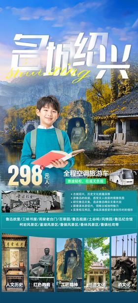 绍兴研学鲁迅柯岩线路