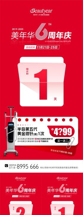 医美周年庆倒计时系列海报