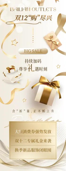 简约白金礼物商场文章长图设计