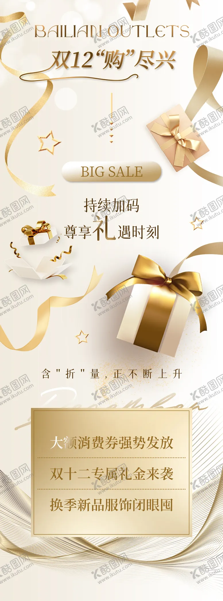 编号：22901604101238339744【酷图网】源文件下载-简约白金礼物商场文章长图设计