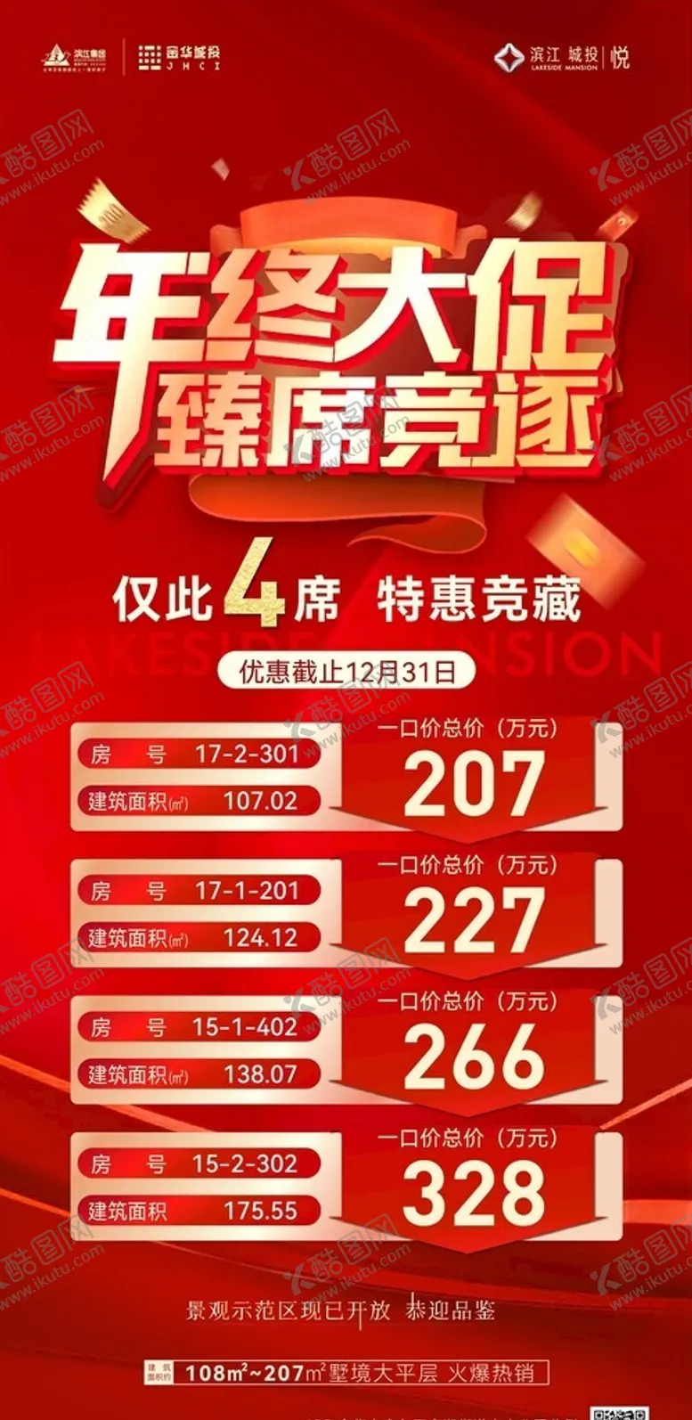 编号：14773411260127444282【酷图网】源文件下载-特价房