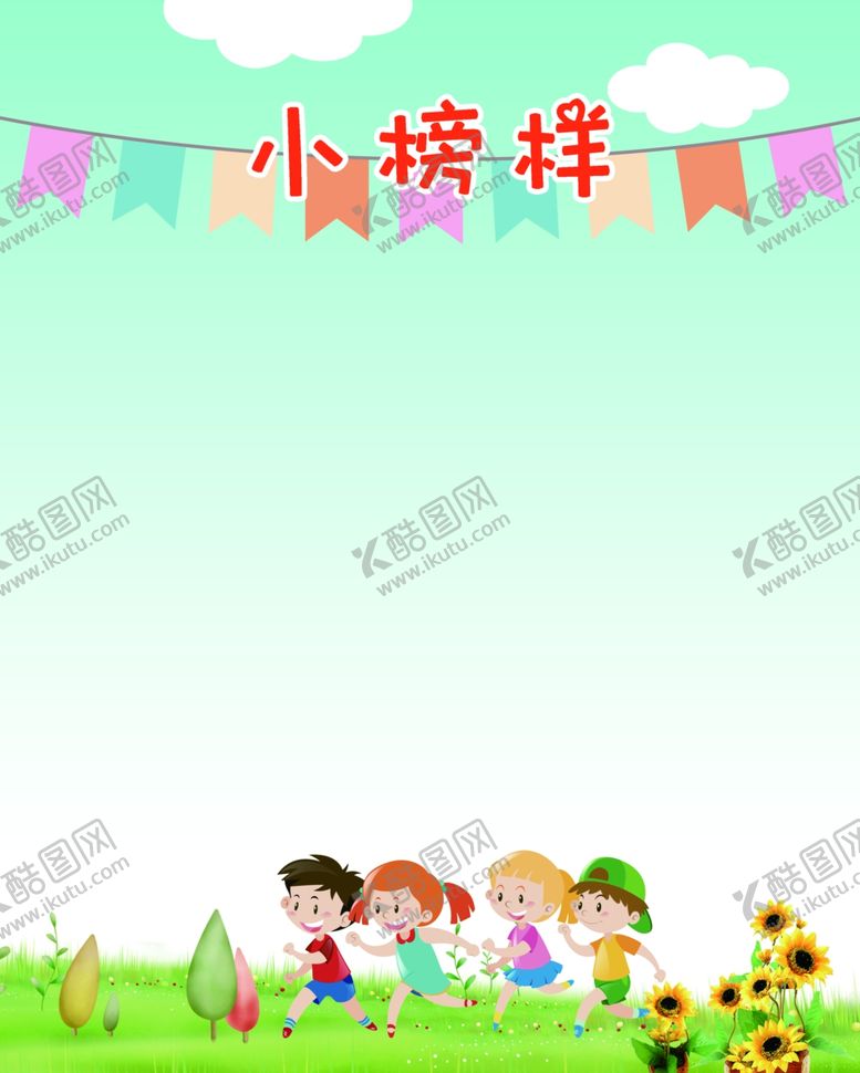 编号：43993610211456314891【酷图网】源文件下载-班级小榜样