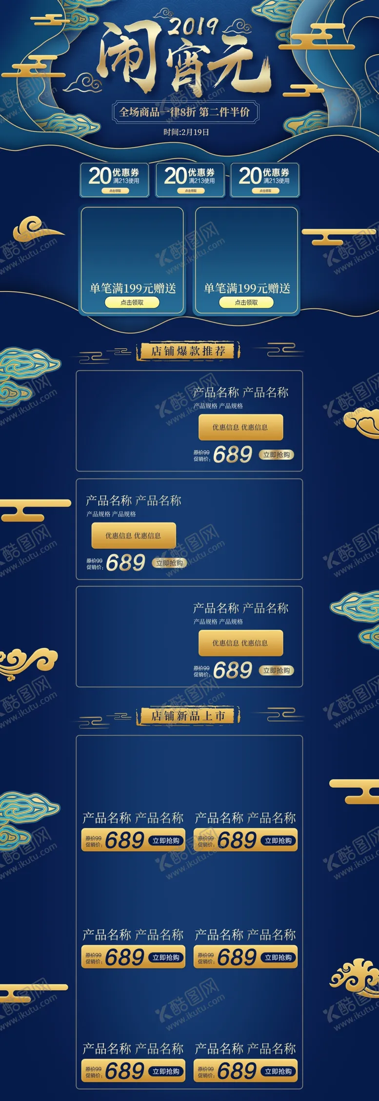 编号：99097906152249267808【酷图网】源文件下载-元宵节海报元宵节素材闹元宵